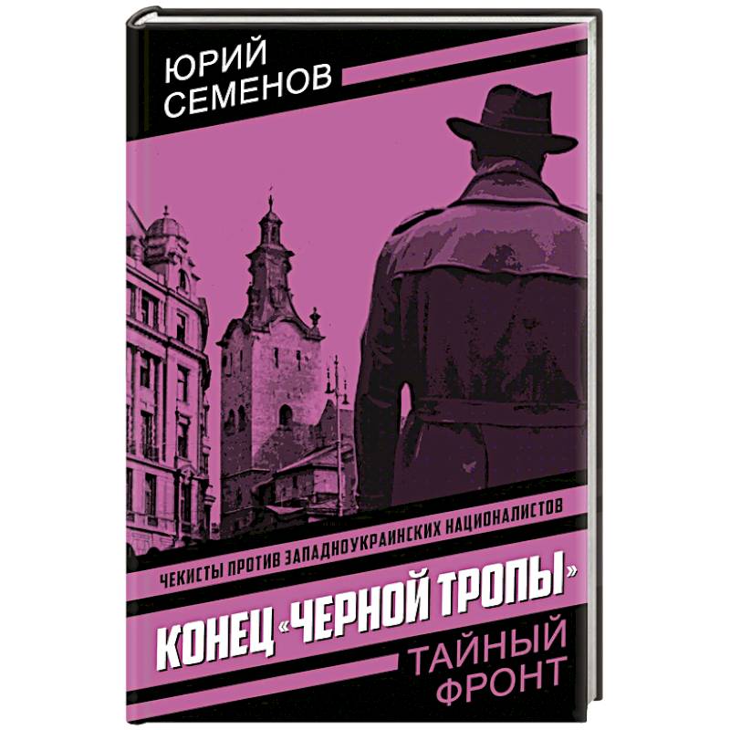 Фото Конец 'черной тропы'