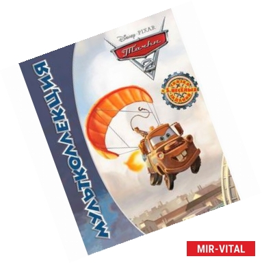 Фото Тачки 2