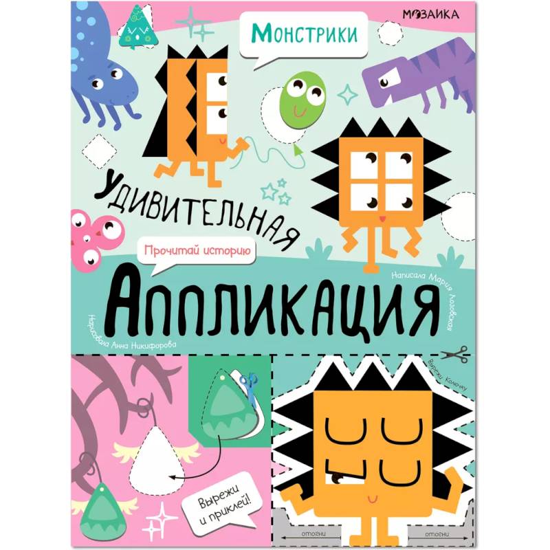 Фото Монстрики