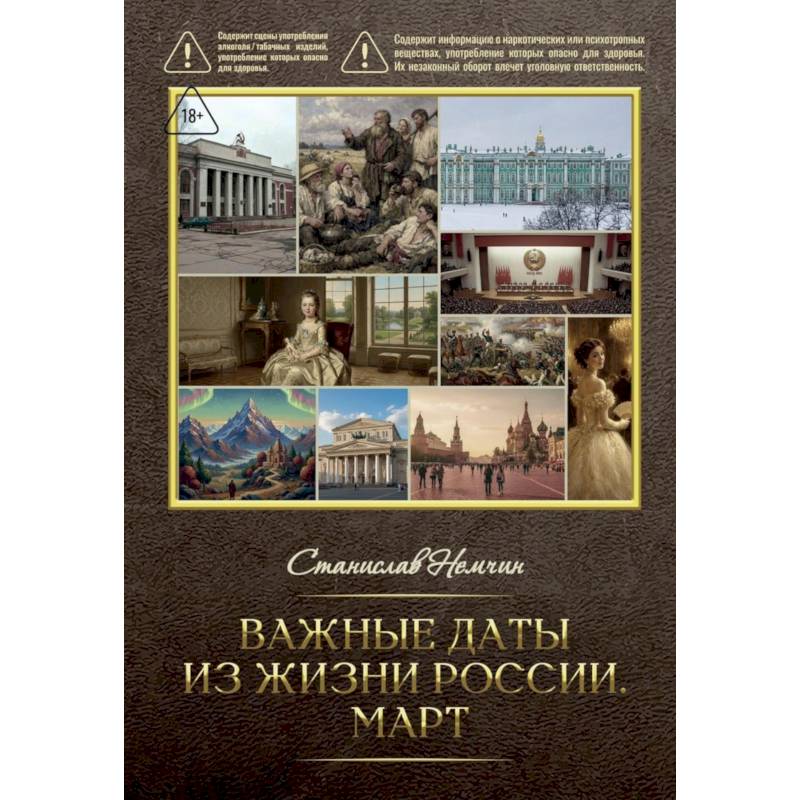 Фото Важные даты из жизни России. Март