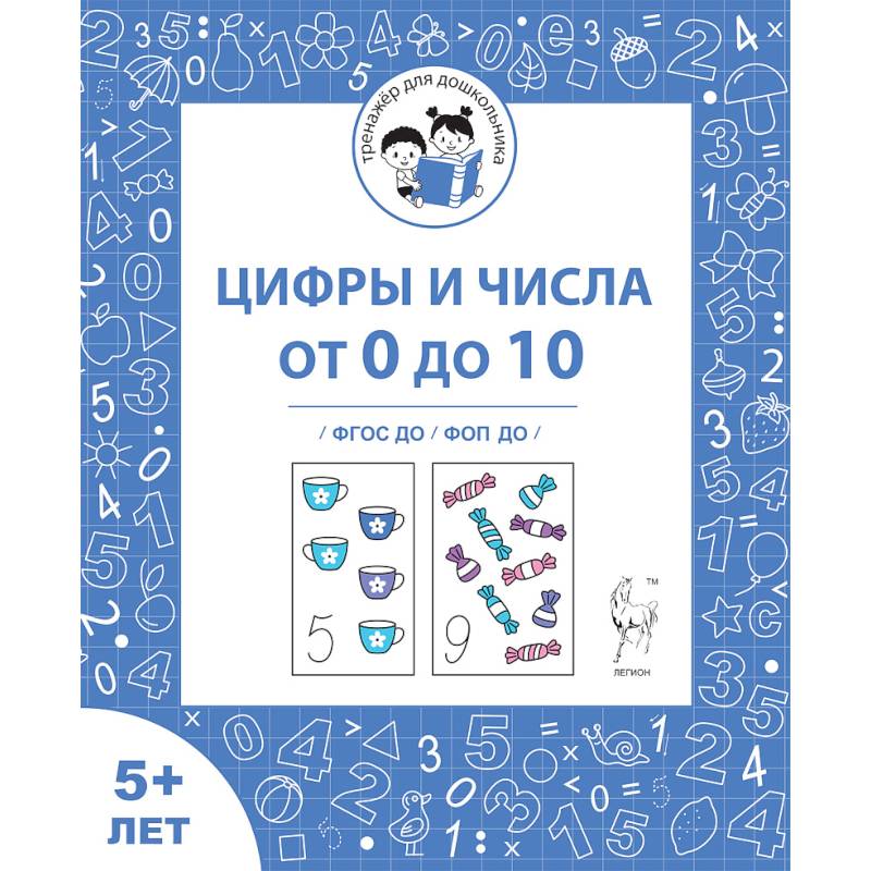 Фото Цифры и числа от 0 до 10 от 5 лет [Р/т] ФГОС ДО
