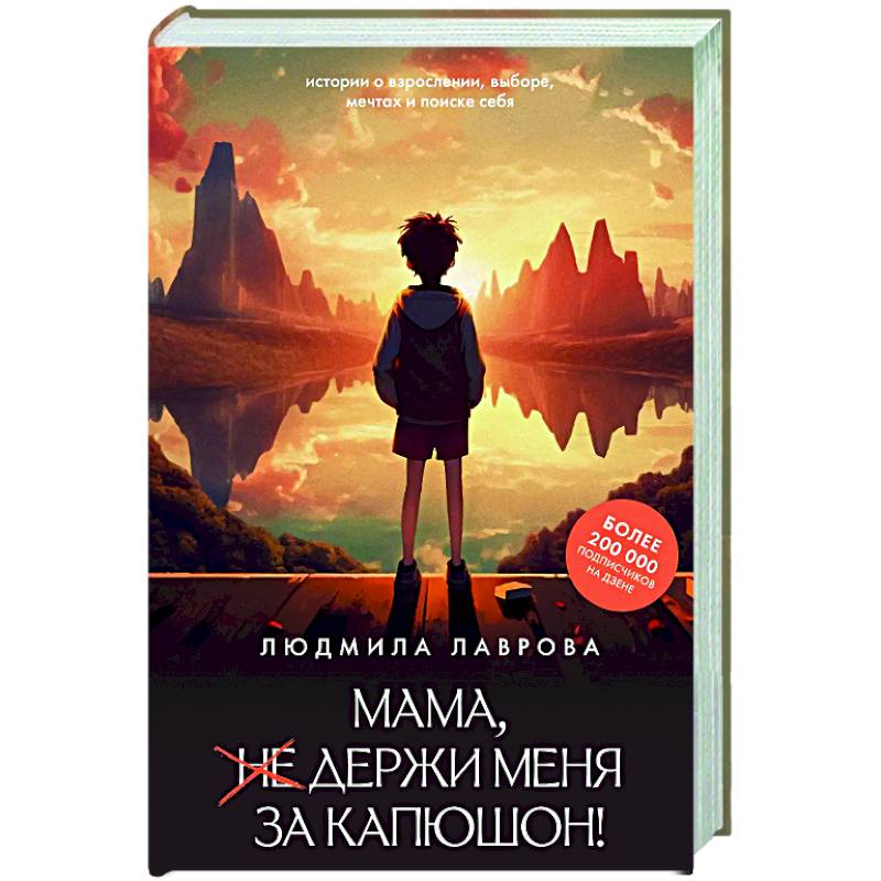 Фото Мама, держи меня за капюшон!