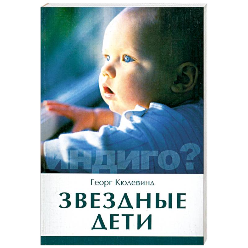 Фото Звездные дети
