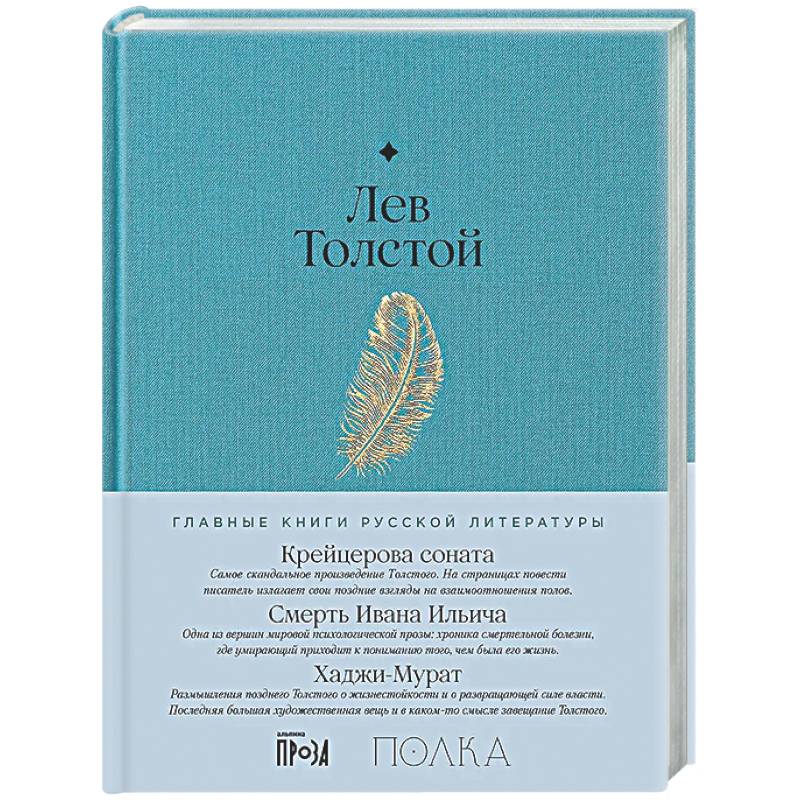 Фото Крейцерова соната. Смерть Ивана Ильича. Хаджи-Мурат