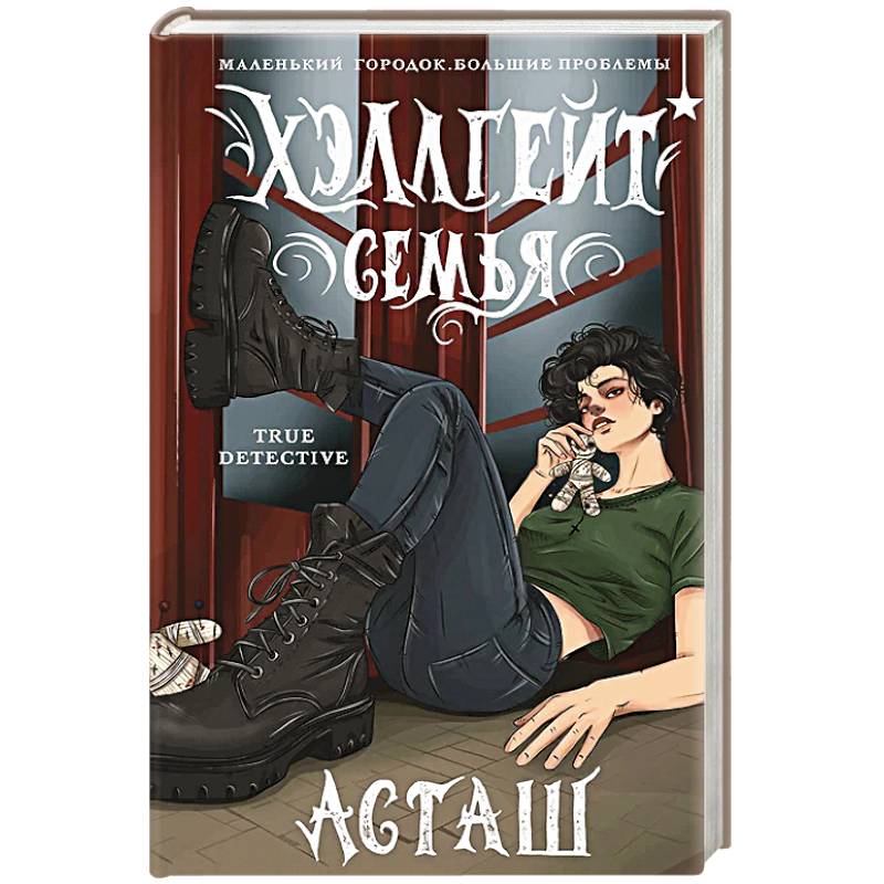 Фото Хэллгейт: семья