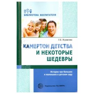 Фото Камертон детства и некоторые шедевры. Истории про больших и маленьких в детском саду