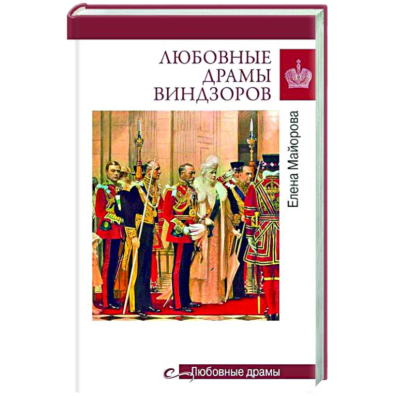 Фото Любовные драмы Виндзоров