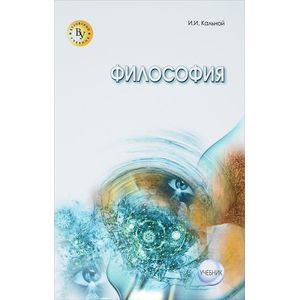 Фото Философия: Учебник