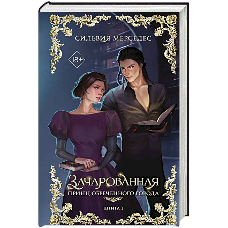 Фото Зачарованная