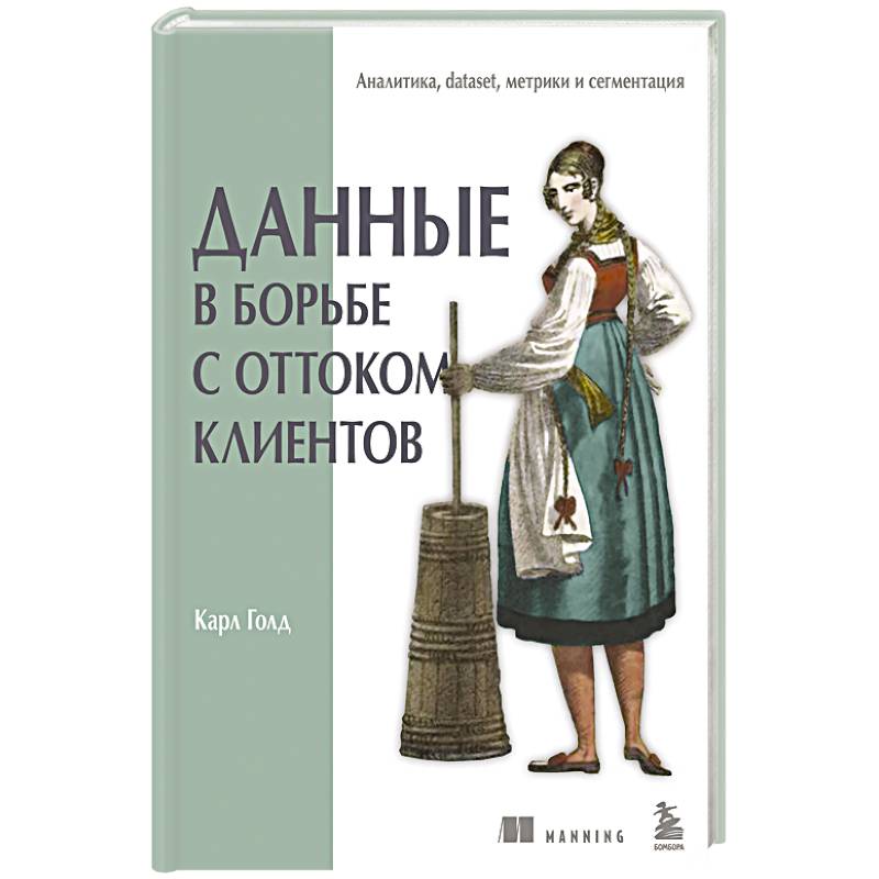 Фото Данные в борьбе с оттоком клиентов. Аналитика, dataset, метрики и сегментация