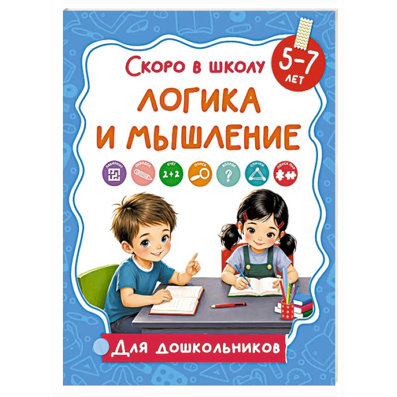 Фото Логика и мышление