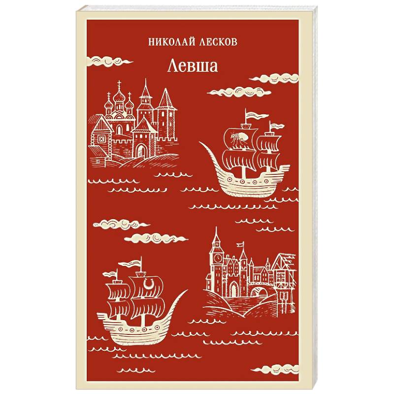 Фото Левша