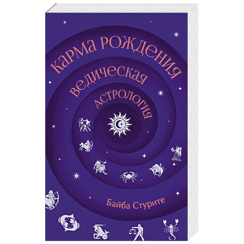 Фото Карма рождения. Ведическая астрология