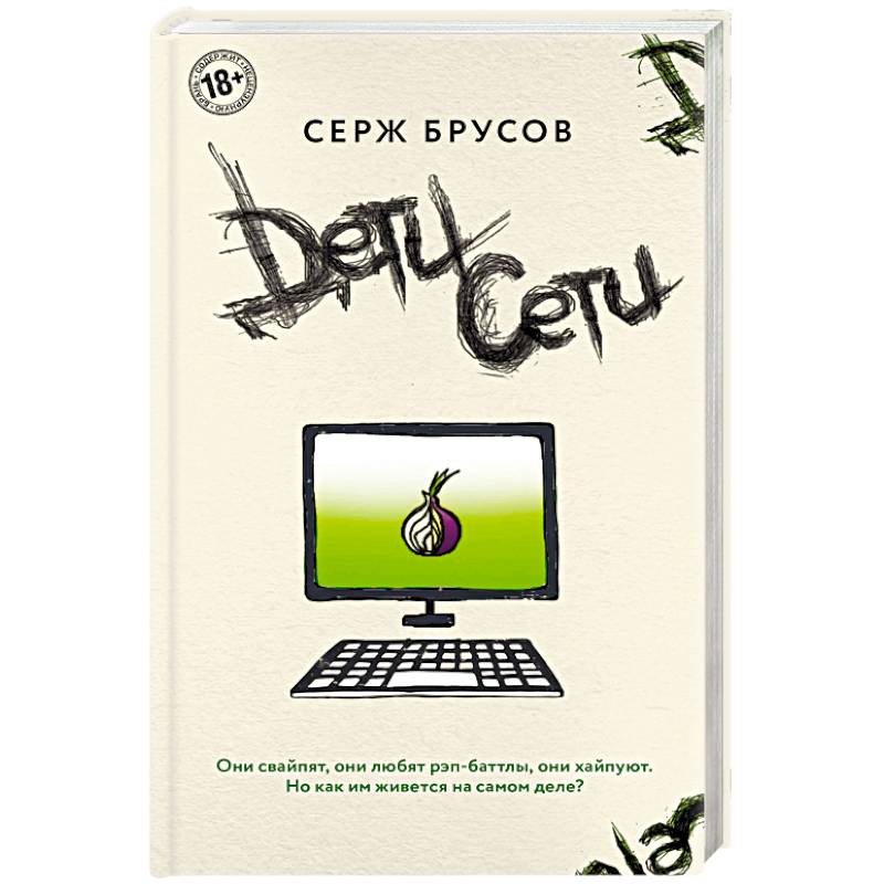 Фото Дети Сети
