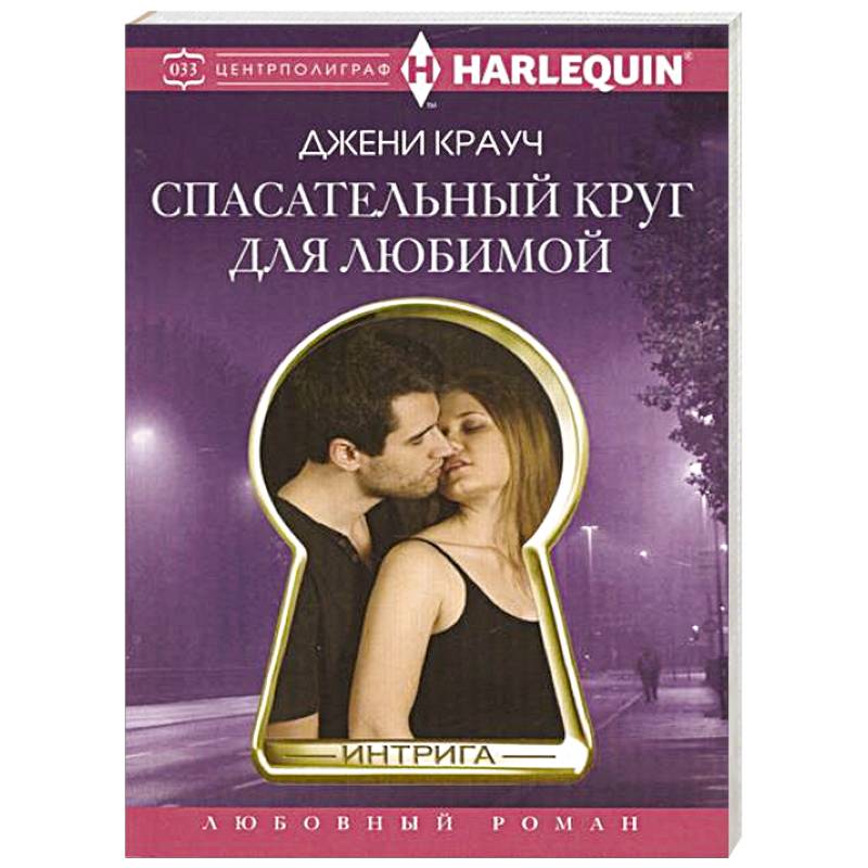 Фото Спасательный круг для любимой