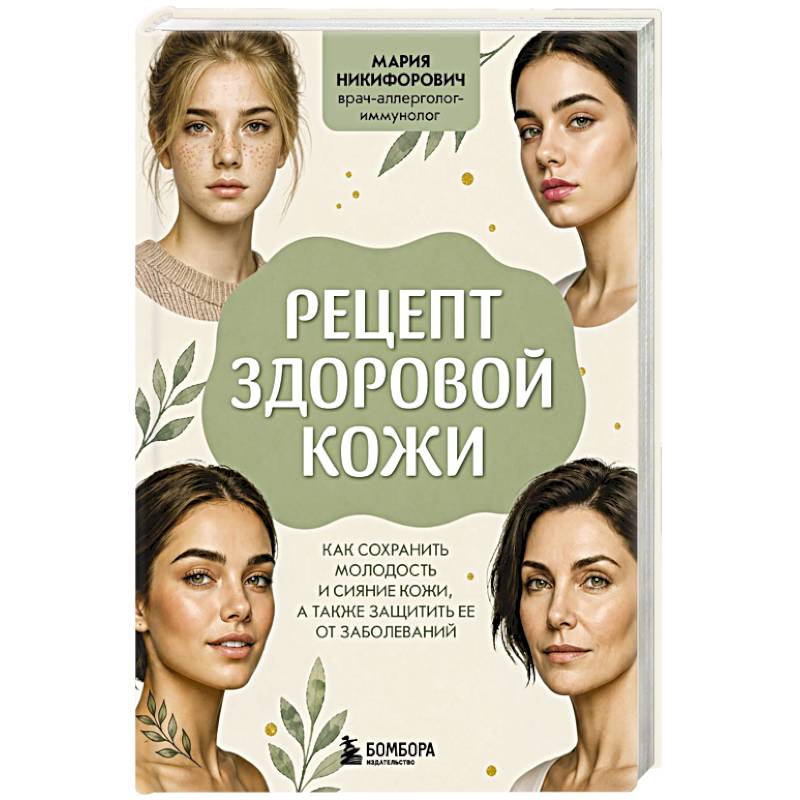 Фото Рецепт здоровой кожи. Как сохранить молодость и сияние кожи, а также защитить ее от заболеваний