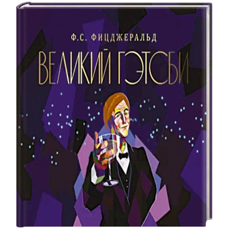 Фото Великий Гэтсби