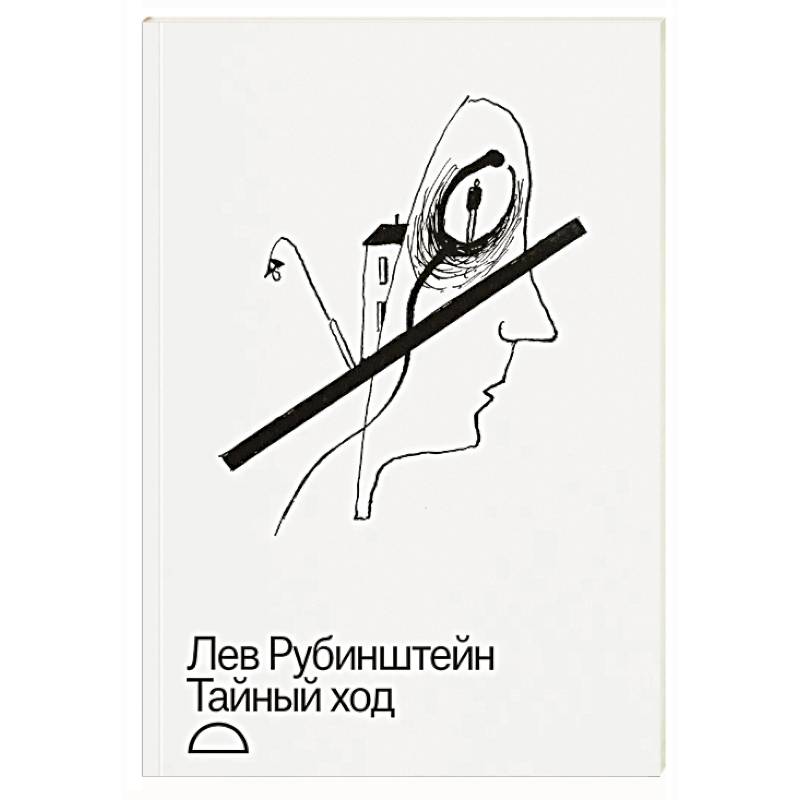 Фото Тайный ход