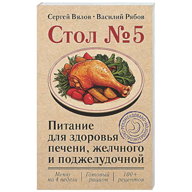 Фото Стол №5. Питание для здоровья печени, желчного и поджелудочной