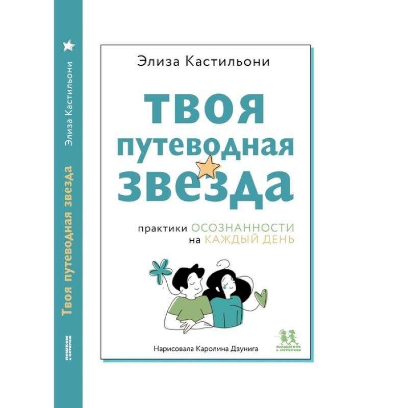 Фото Твоя путеводная звезда. Осознанности на каждый день