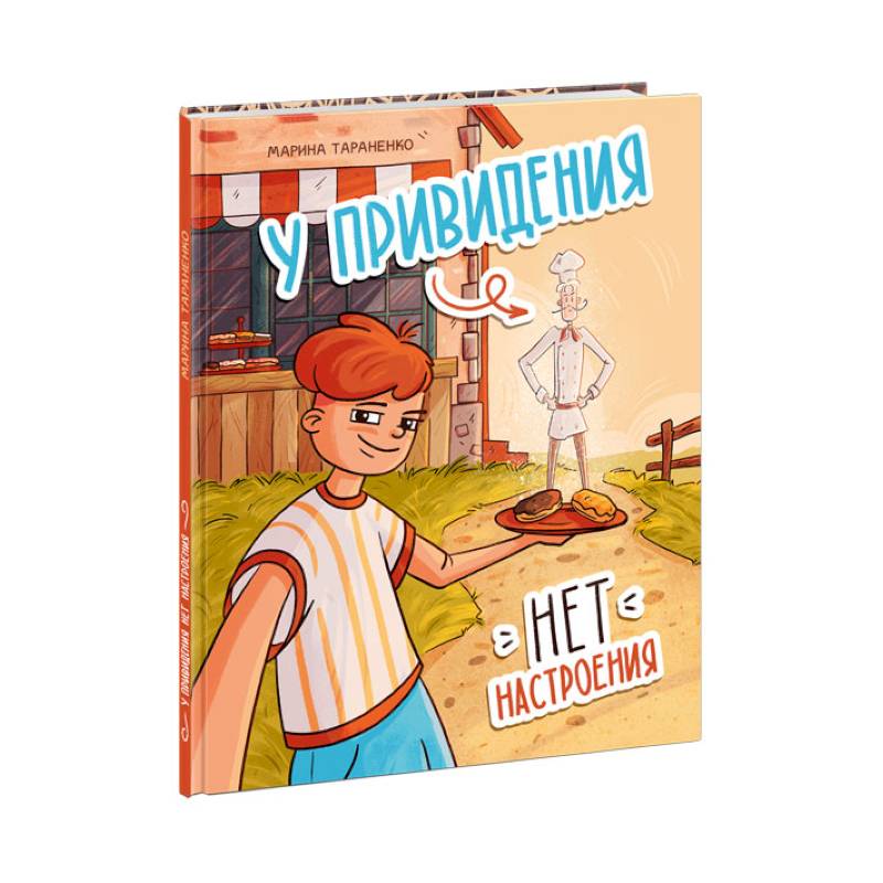 Фото У привидения нет настроения