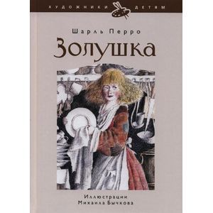 Фото Золушка, или Хрустальная туфелька