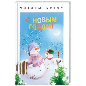 Фото С новым годом