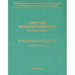 Фото Сметное ценообразование в строительстве... (1572)
