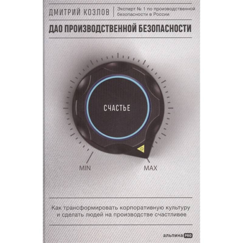 Фото ДАО производственной безопасности. Как трансформировать корпоративную культуру и сделать людей на производстве счастливее