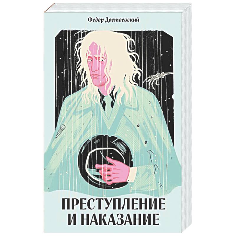 Фото Преступление и наказание