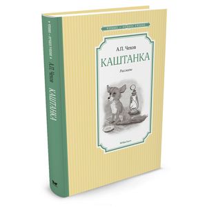 Фото Каштанка