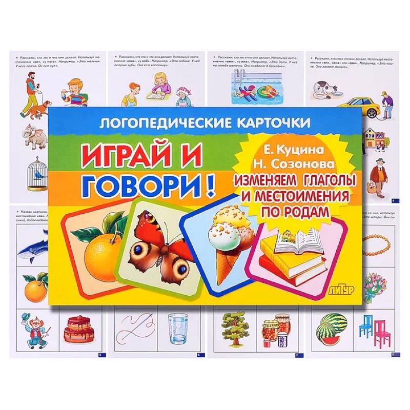 Фото Изменяем глаголы и местоимения по родам