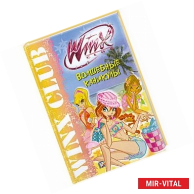 Фото Winx Club. Волшебные каникулы