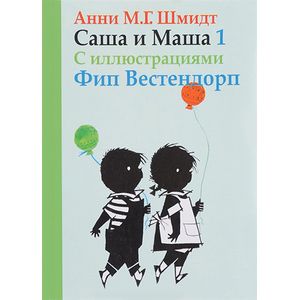 Фото Саша и Маша 1.Рассказы для детей