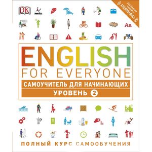 Фото English for Everyone. Самоучитель для начинающих