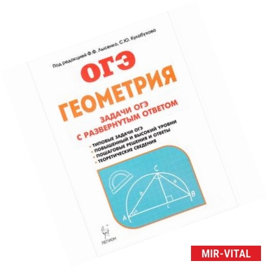 Фото Геометрия. 9 класс. Задачи ОГЭ с развёрнутым ответом