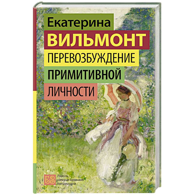 Фото Перевозбуждение примитивной личности