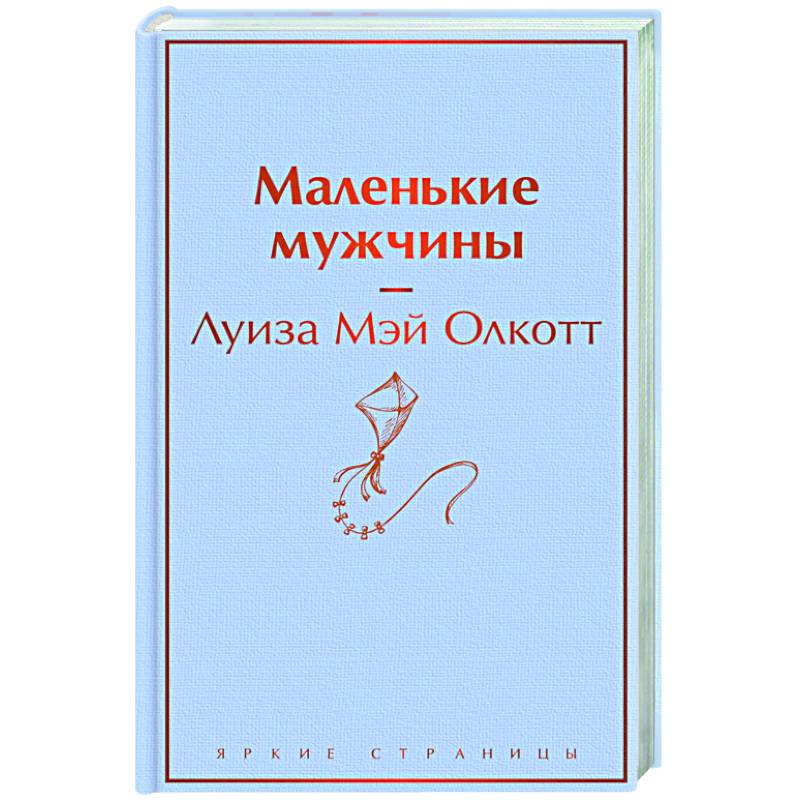 Фото Маленькие мужчины