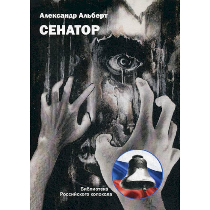Фото Сенатор