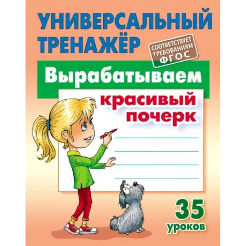 Фото Вырабатываем красивый почерк