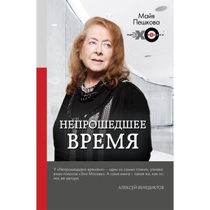 Фото Непрошедшее время