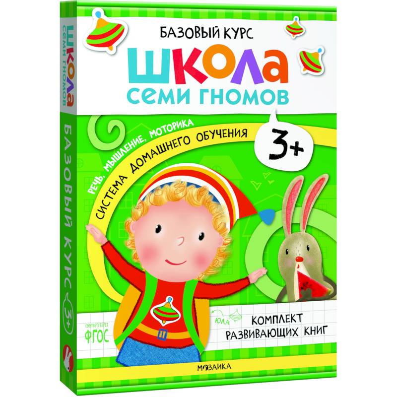 Фото Школа Семи Гномов. Базовый курс. Комплект 3+ (6 книг + развивающие игры)