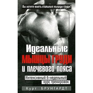Фото Идеальные мышцы груди и плечевого пояса