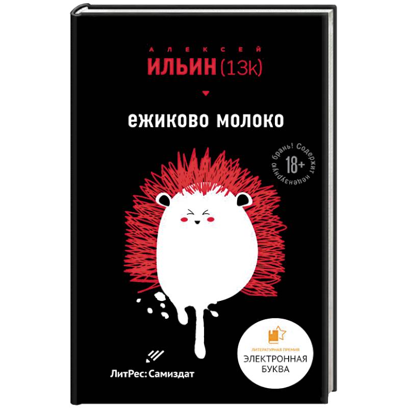 Фото Ежиково молоко