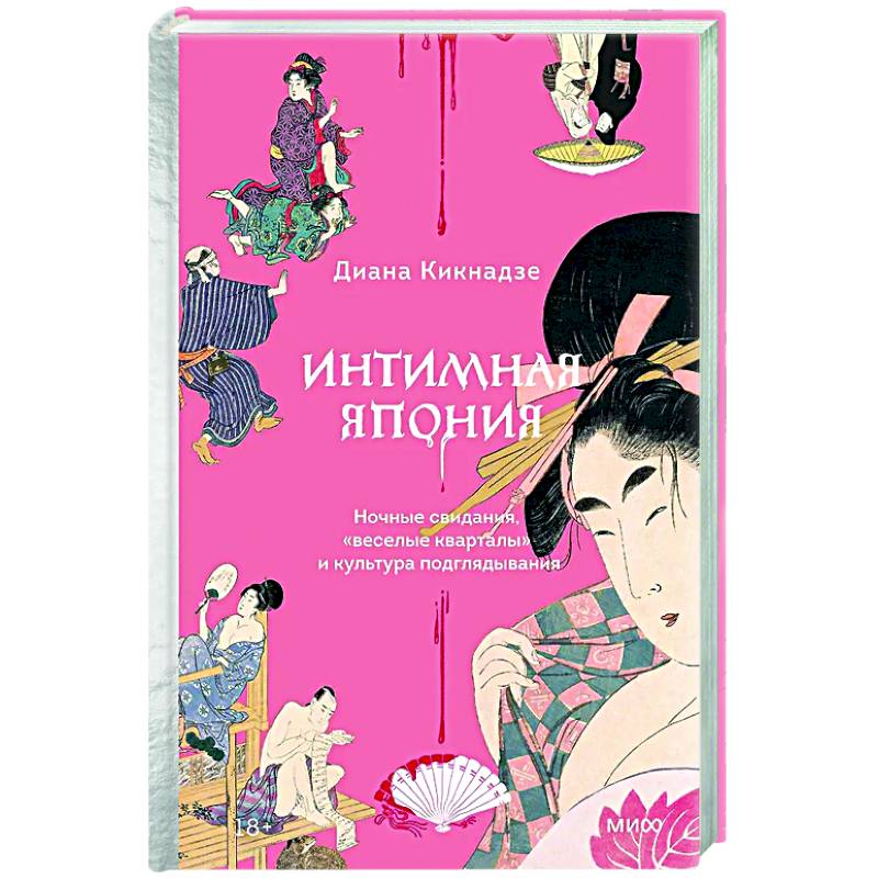 Фото Интимная Япония. Ночные свидания, «веселые кварталы» и культура подглядывания