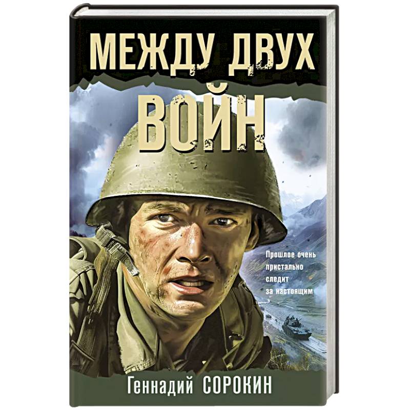 Фото Между двух войн