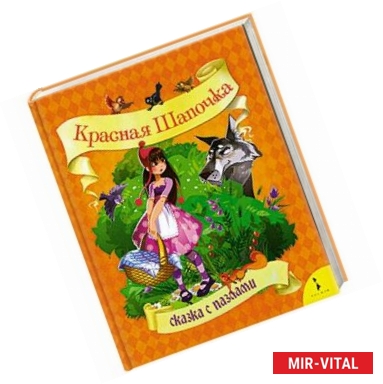 Фото Красная Шапочка