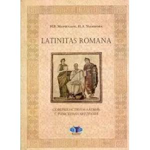 Фото Latinitas Romana. Совершенствуем латынь с римскими авторами