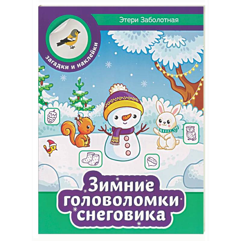 Фото Зимние головоломки снеговика