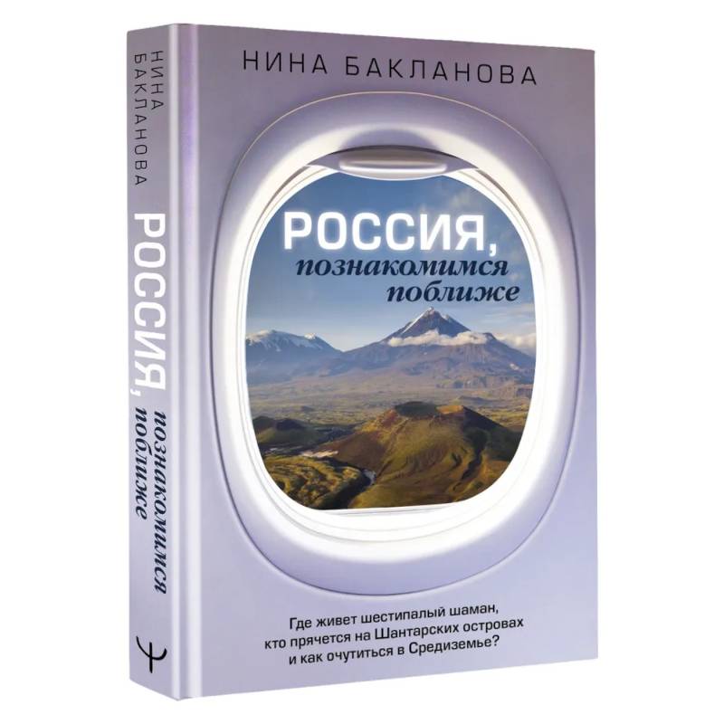 Фото Россия, познакомимся поближе. Где живет шестипалый шаман, кто прячется на Шантарских островах и как очутиться в Средиземье?